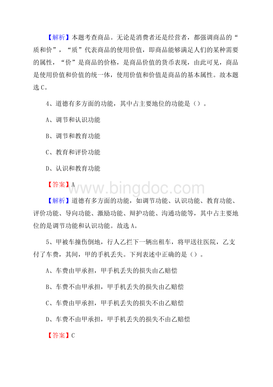 靖边县电网员工招聘试题及答案.docx_第3页