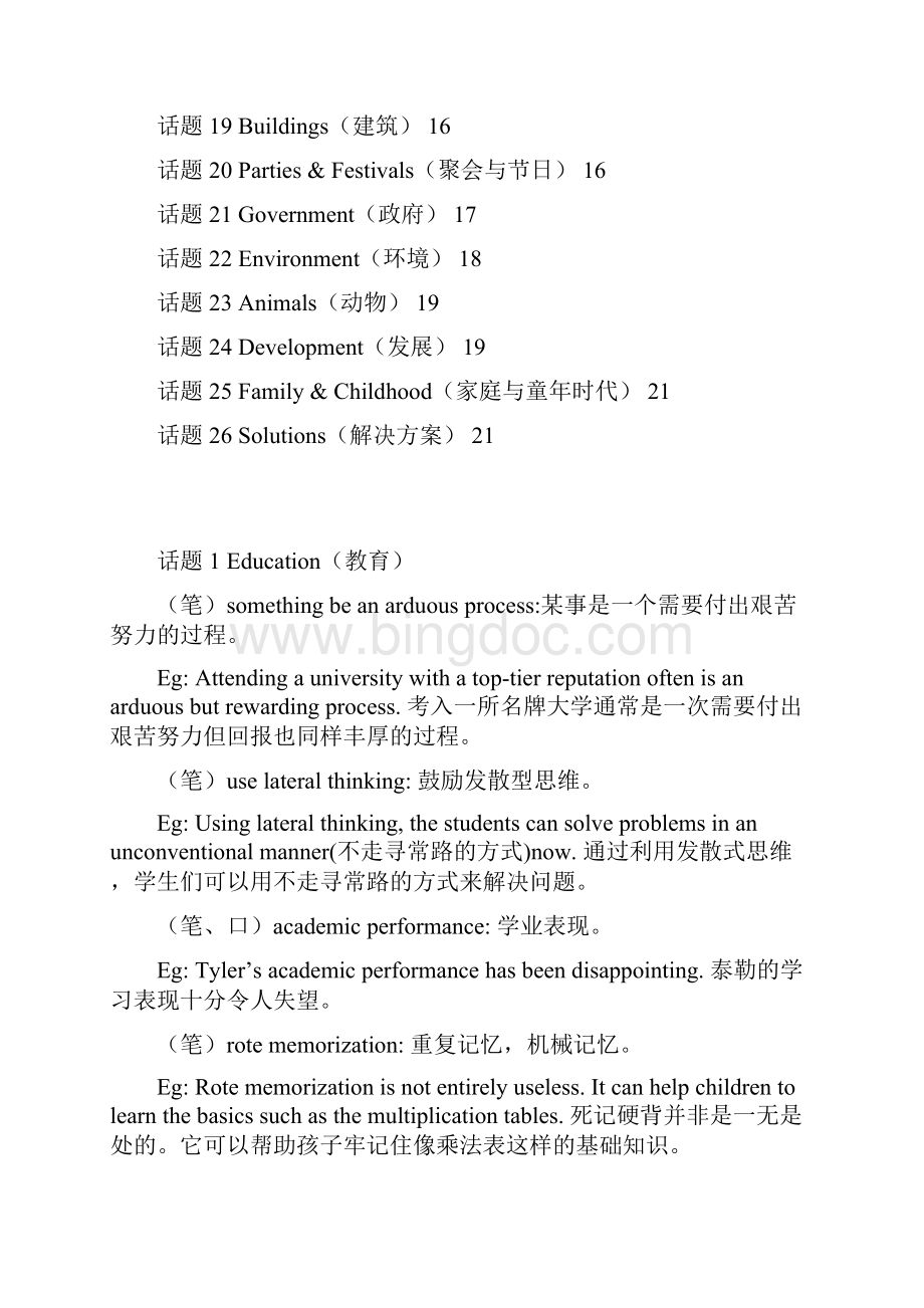 雅思等考试常用绝对纯正的英语表达看看你认识几个Word格式文档下载.docx_第2页