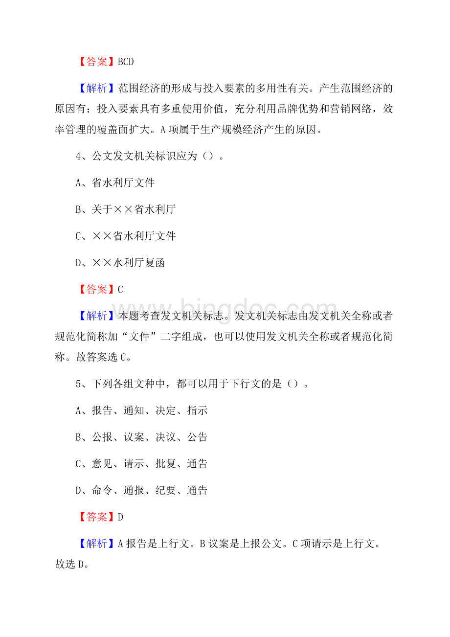 下半年广东省云浮市罗定市联通公司招聘试题及解析Word文档下载推荐.docx_第3页