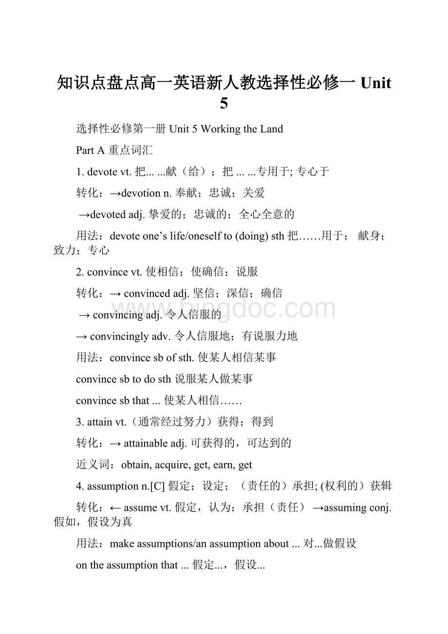 知识点盘点高一英语新人教选择性必修一 Unit 5.docx_第1页