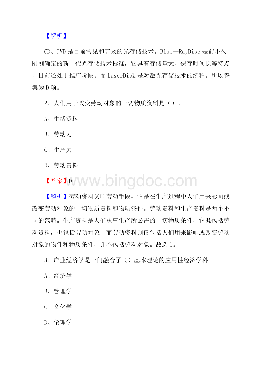 连平县事业单位招聘城管人员试题及答案.docx_第2页