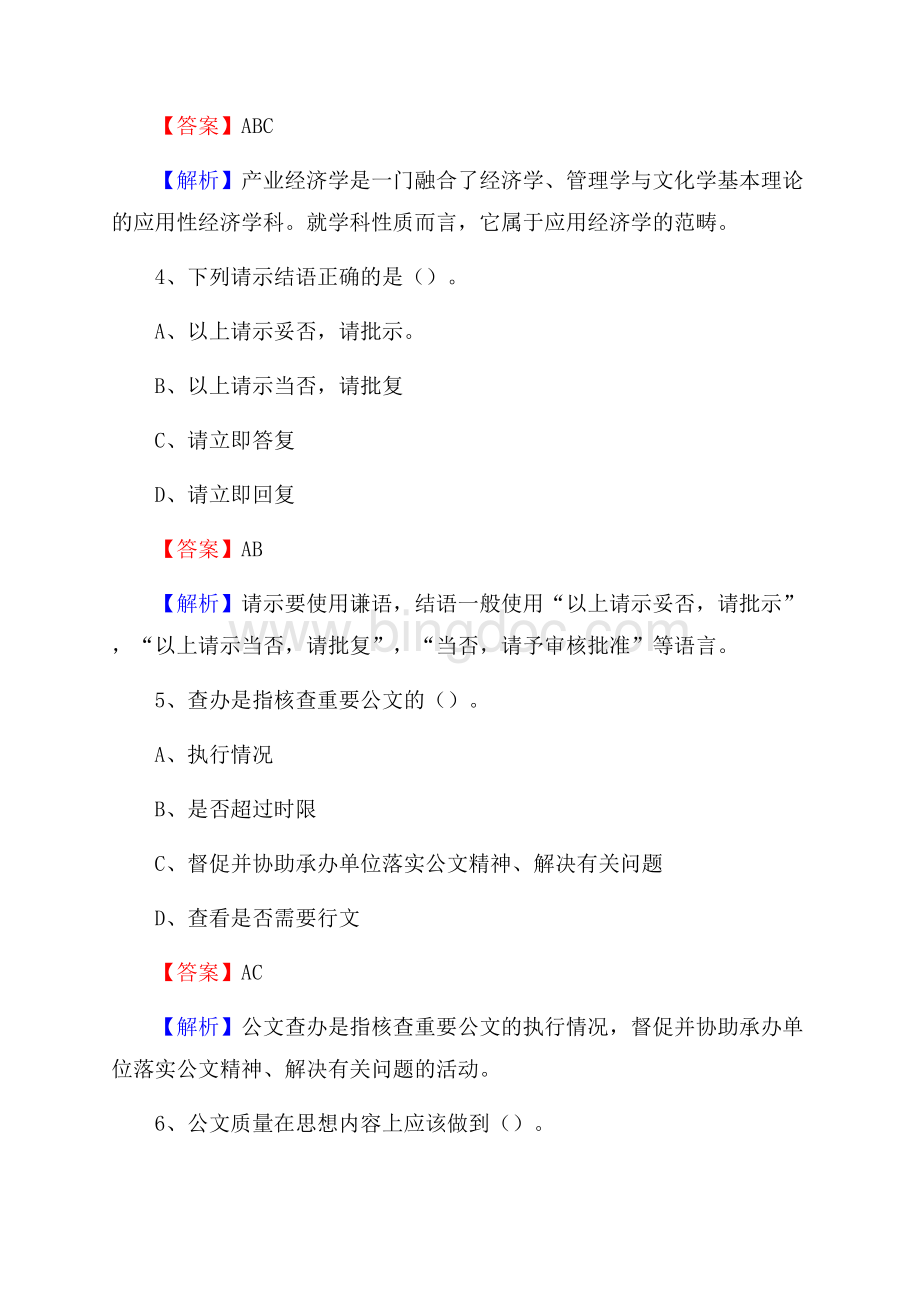连平县事业单位招聘城管人员试题及答案.docx_第3页