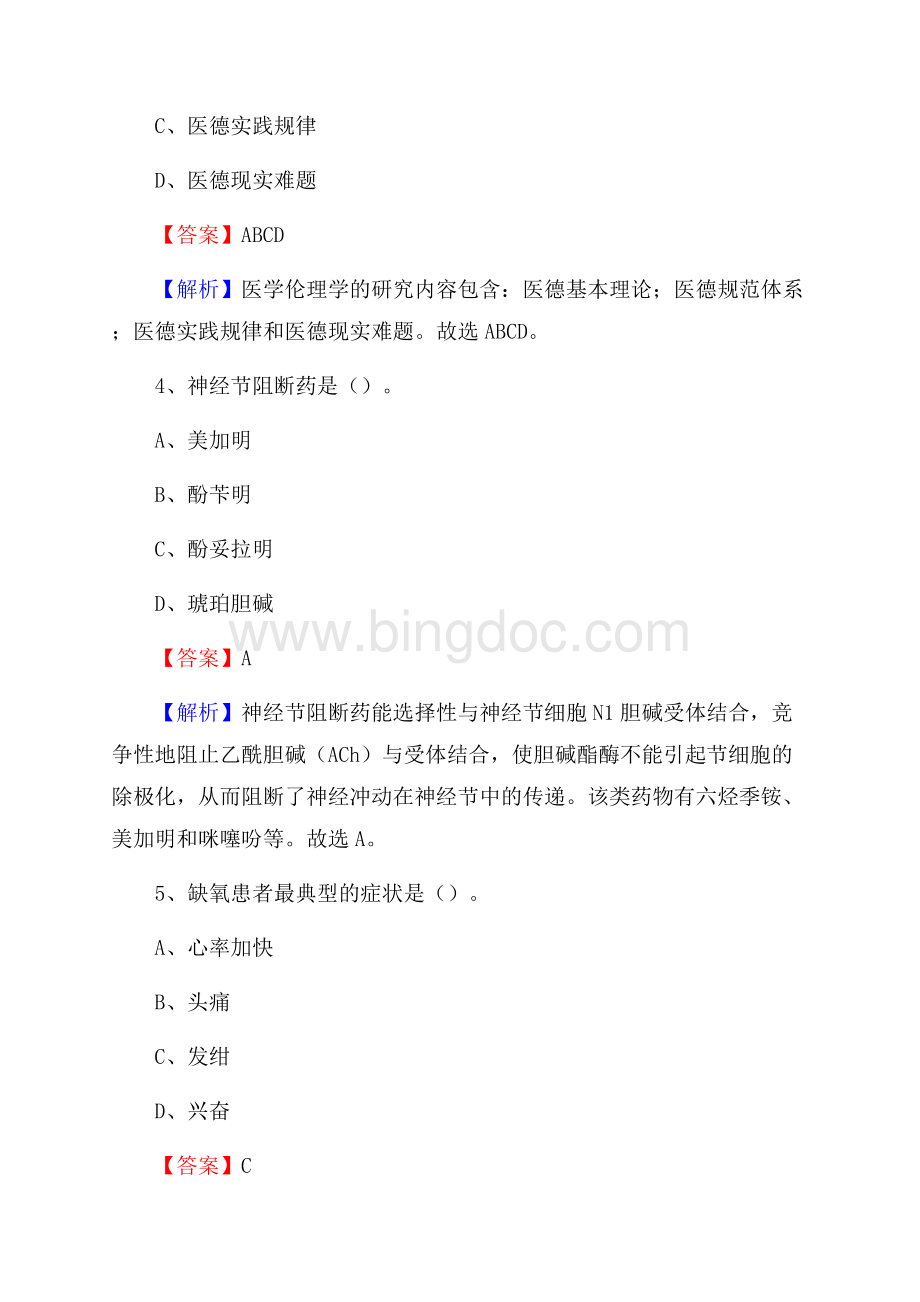 仁和医院上半年(卫生类)人员招聘试题及解析文档格式.docx_第2页