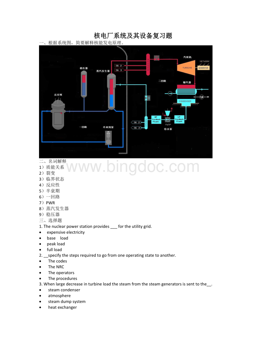 核电厂系统及其设备复习题Word文档格式.doc_第1页