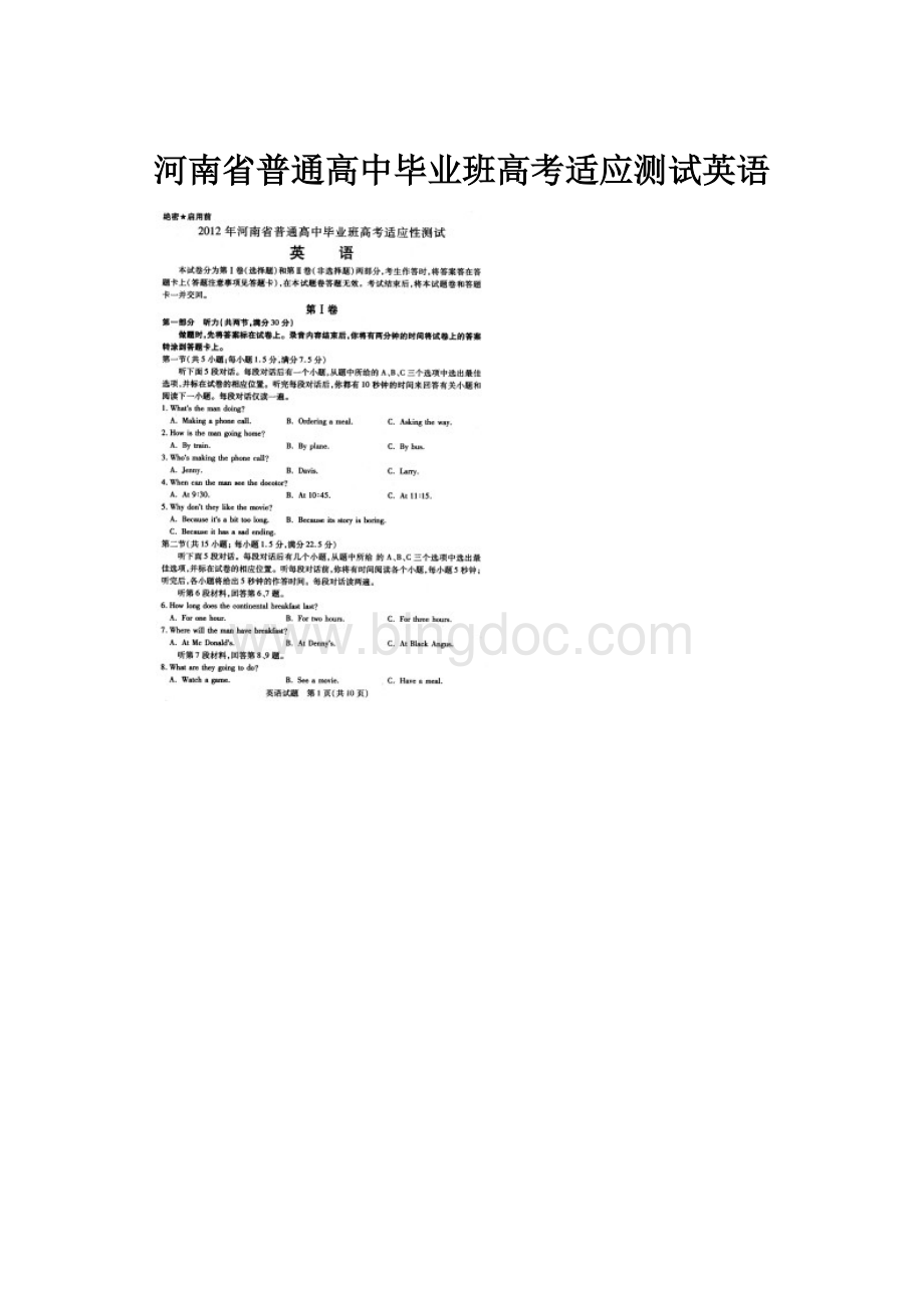 河南省普通高中毕业班高考适应测试英语.docx