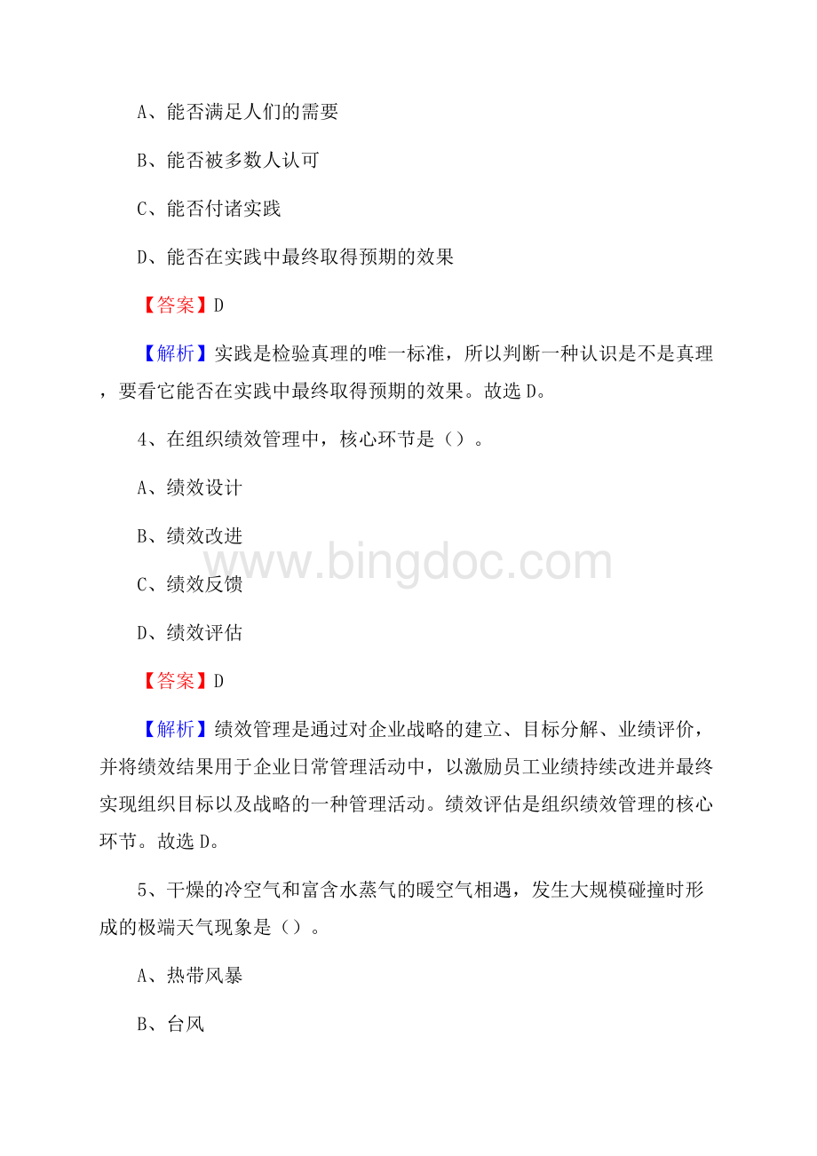 临邑县事业单位招聘城管人员试题及答案.docx_第3页