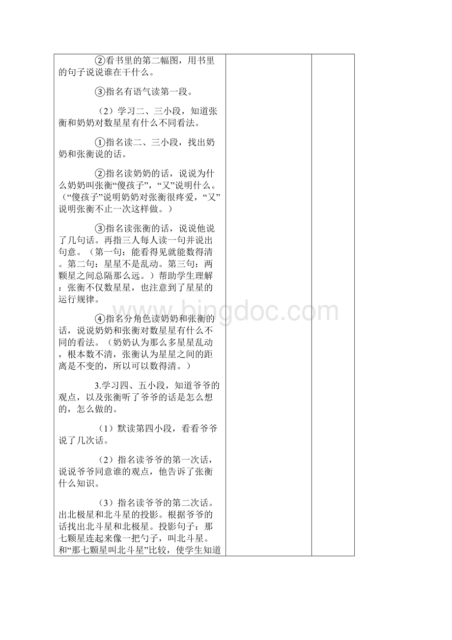 强烈推荐小学语文二年级下册教案集体备课.docx_第3页