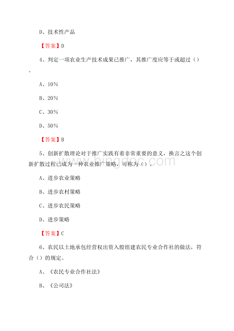 临武县农业系统事业单位考试《农业技术推广》试题.docx_第2页