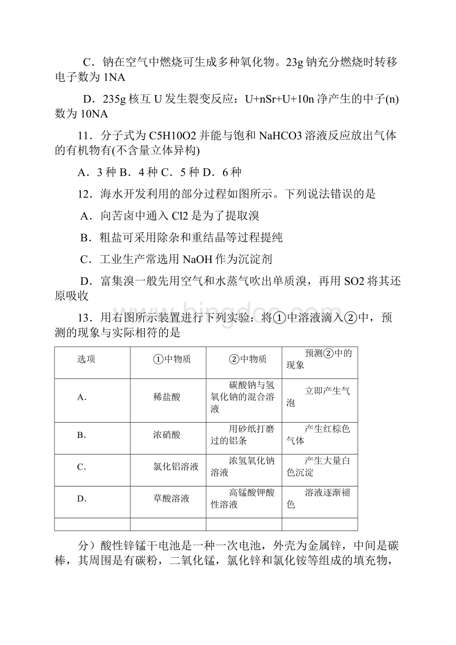 全国统一考试全国二卷化学真题及其答案详解.docx_第2页