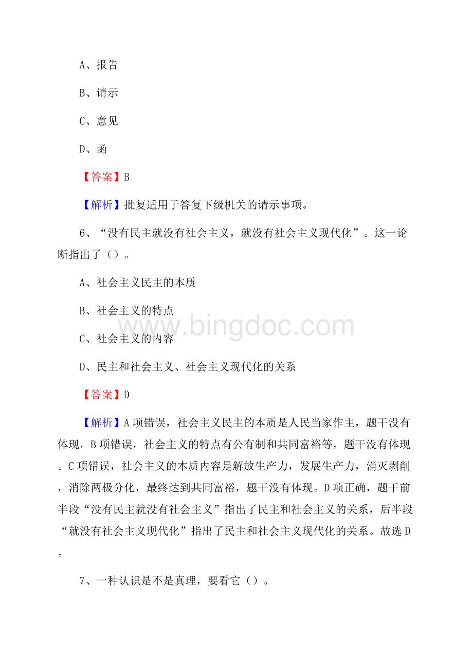 南沙区农村商业银行人员招聘试题及答案解析.docx_第3页