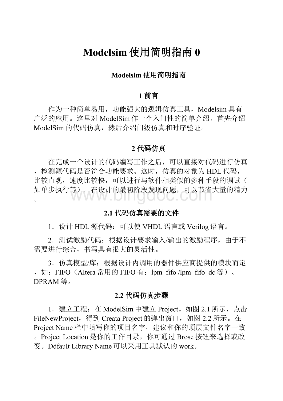 Modelsim使用简明指南0Word格式文档下载.docx