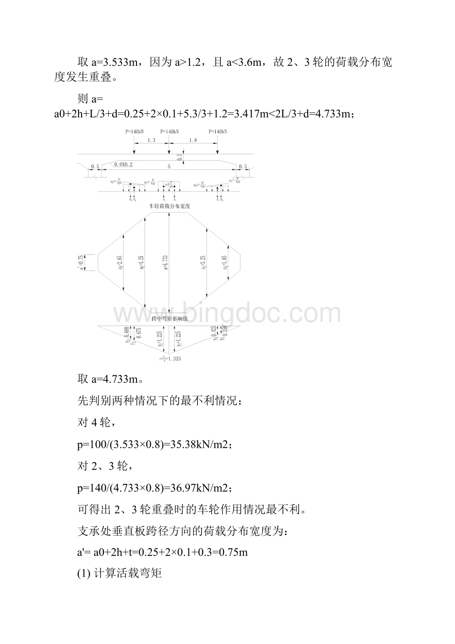 桥面板计算.docx_第2页