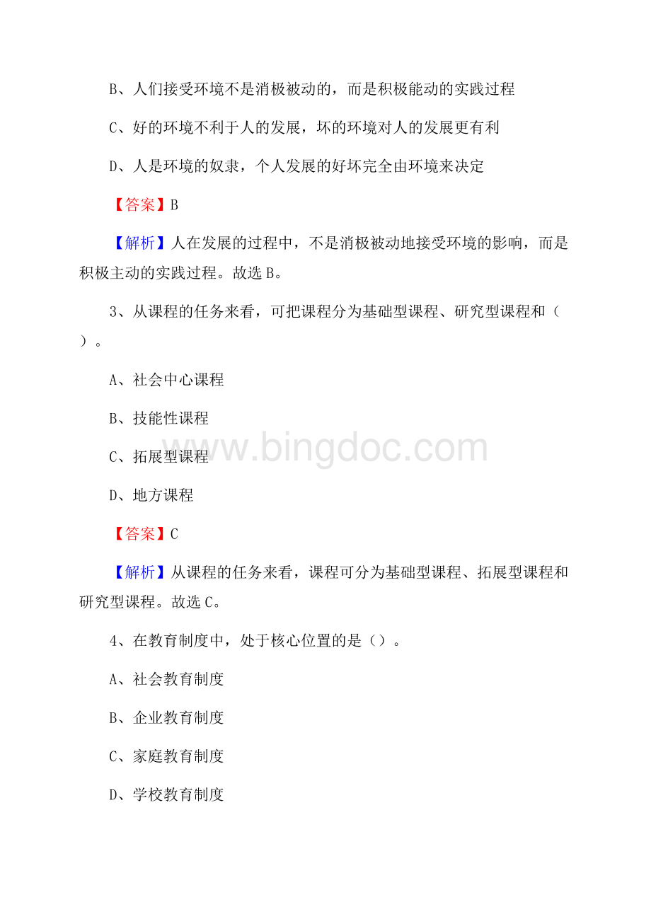 吉州区事业单位(教育类)招聘试题及答案解析.docx_第2页