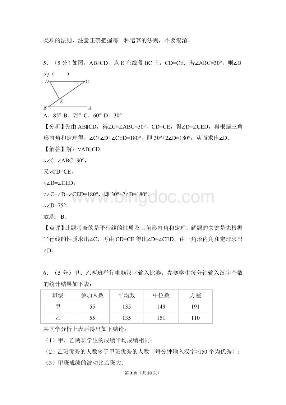 新疆维吾尔自治区新疆生产建设兵团中考数学试题及答案.doc_第3页