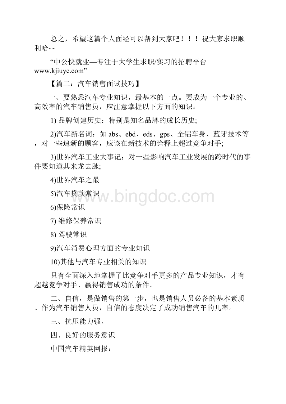 汽车销售面试技巧.docx_第2页