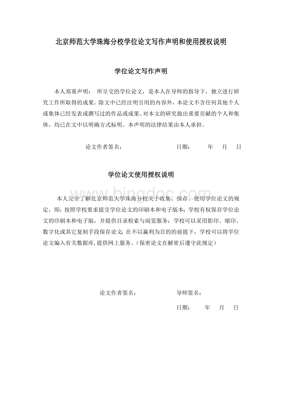 北师大计算机网络专业本科毕业论文《校园网网络设计》Word下载.doc_第2页