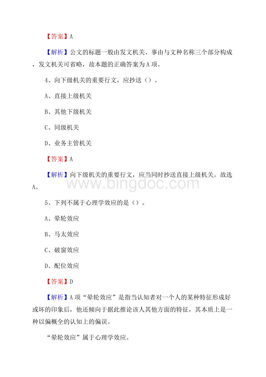 下半年福建省宁德市福鼎市人民银行招聘毕业生试题及答案解析Word文档下载推荐.docx_第3页