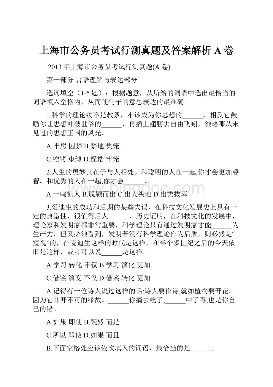 上海市公务员考试行测真题及答案解析A卷.docx