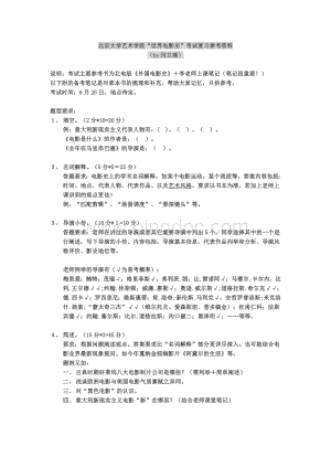 北京大学艺术学院世界电影史复习资料Word文档下载推荐.doc