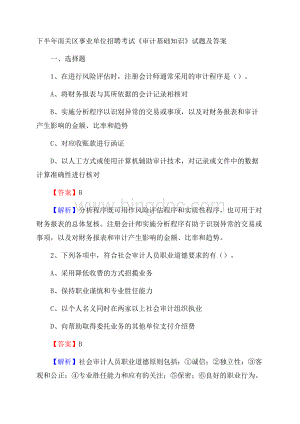 下半年南关区事业单位招聘考试《审计基础知识》试题及答案.docx