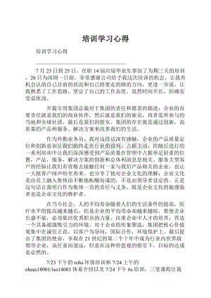 培训学习心得Word文档下载推荐.docx