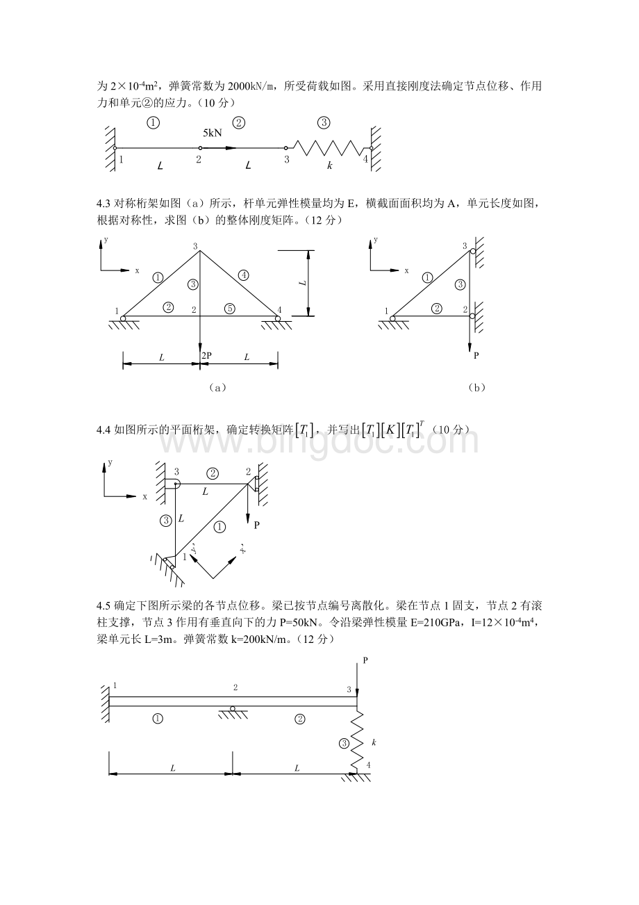 有限元法基础试题.doc_第2页