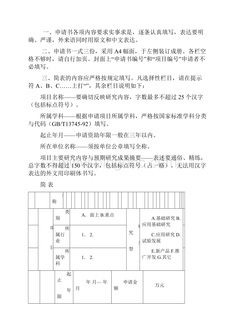 福建省教育厅科技项目申请书.docx_第2页