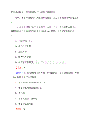 长垣县中医院《医学基础知识》招聘试题及答案.docx