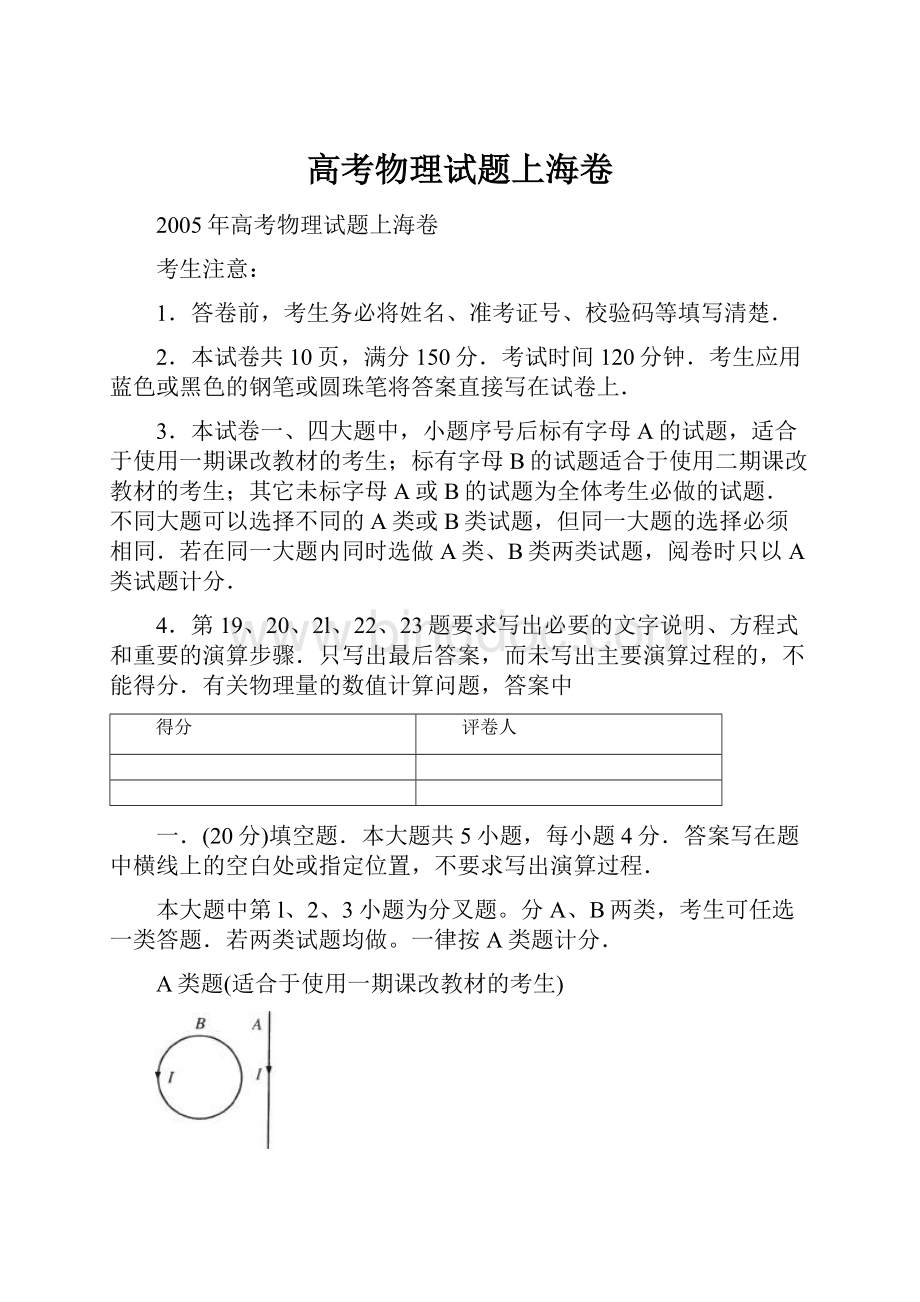 高考物理试题上海卷.docx_第1页