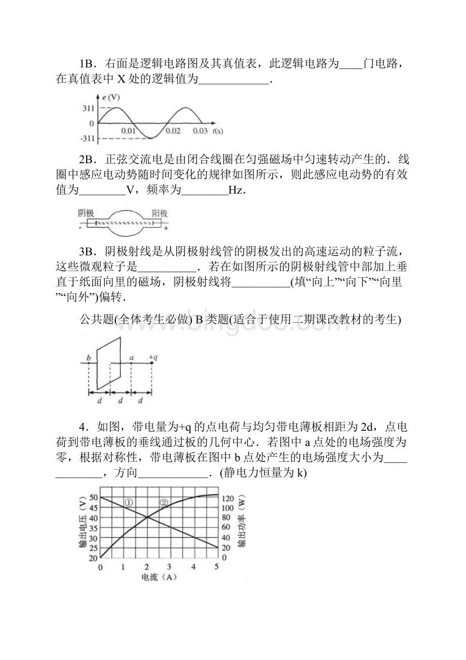 高考物理试题上海卷.docx_第3页