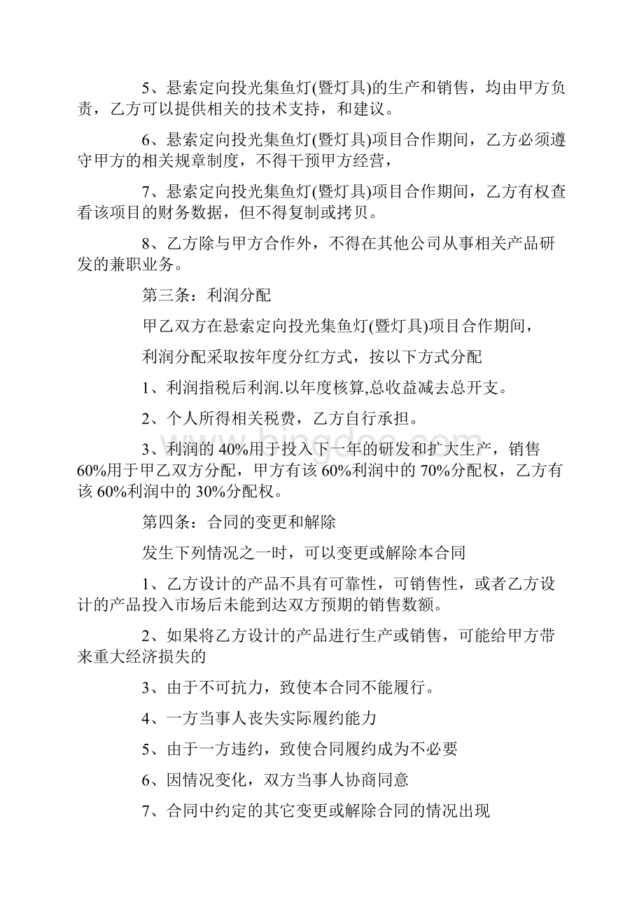 产品销售协议书范文六篇.docx_第2页