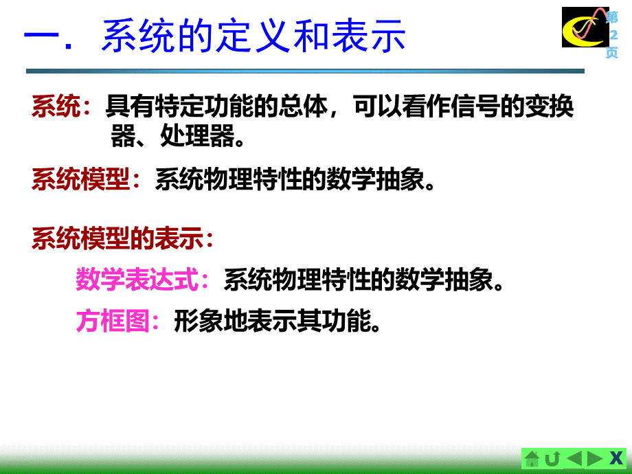 系统模型及其分类.ppt_第2页