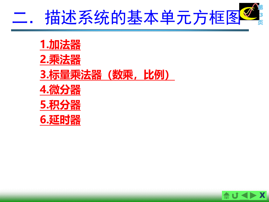 系统模型及其分类.ppt_第3页