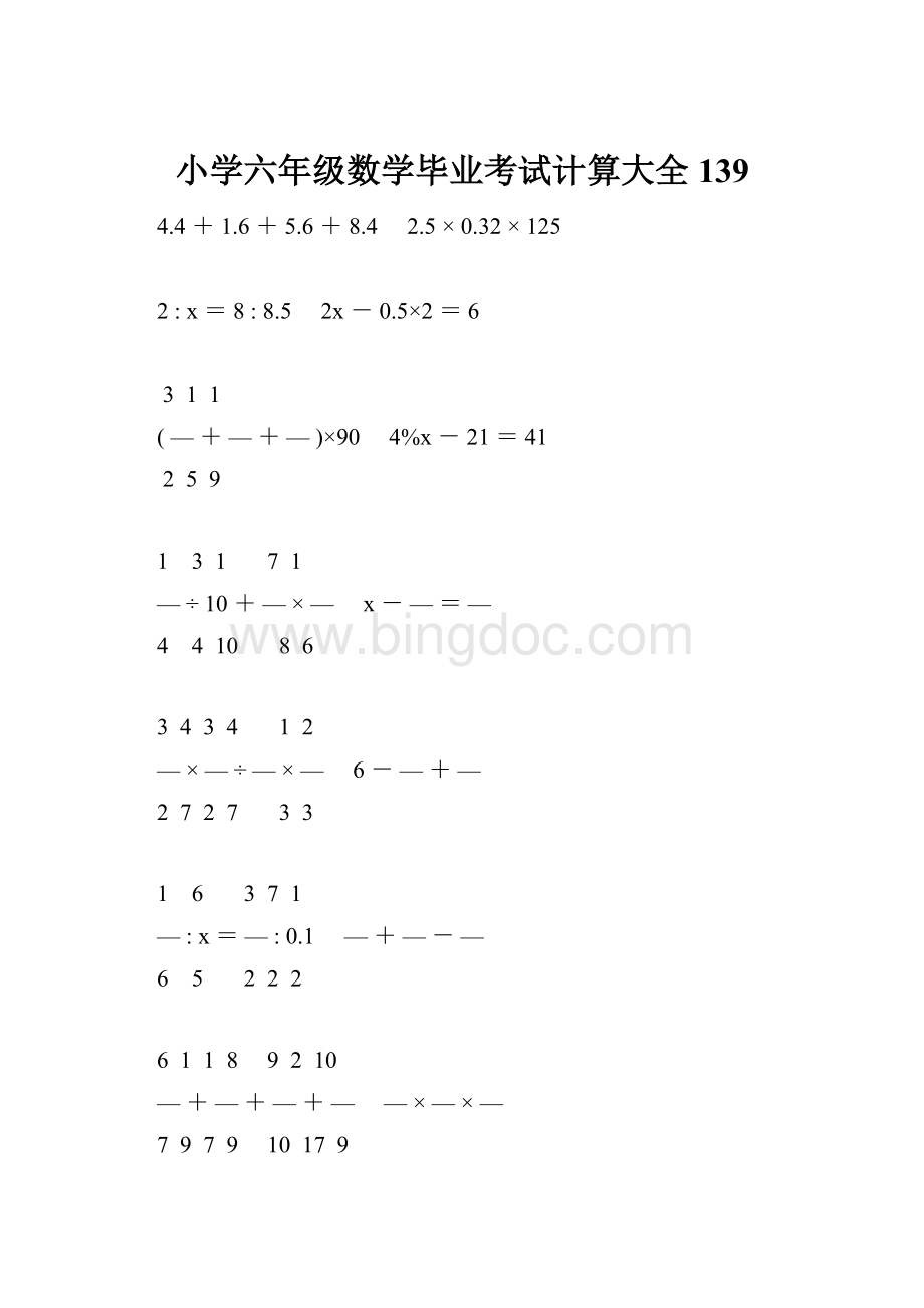 小学六年级数学毕业考试计算大全 139.docx_第1页