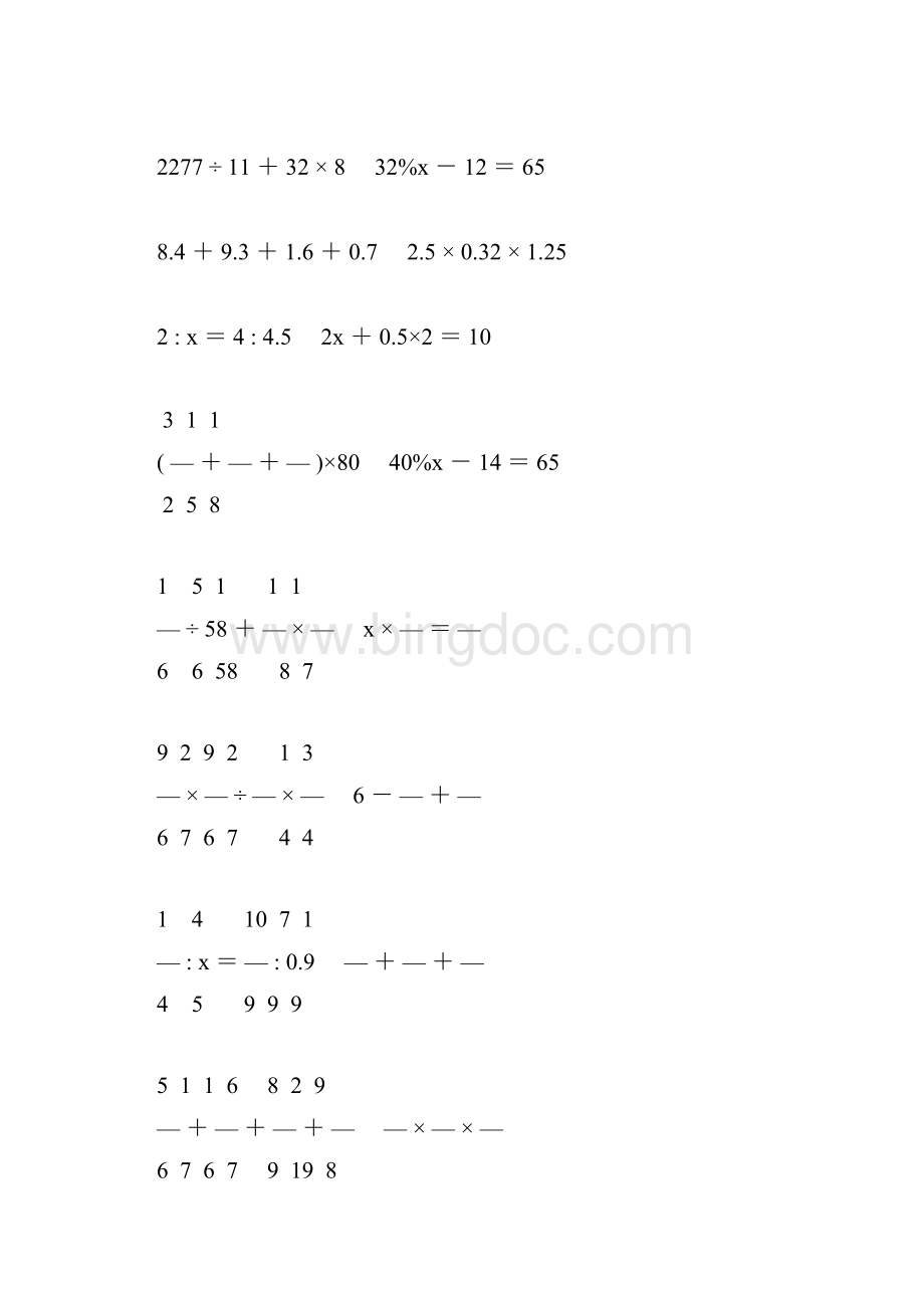小学六年级数学毕业考试计算大全 139.docx_第3页
