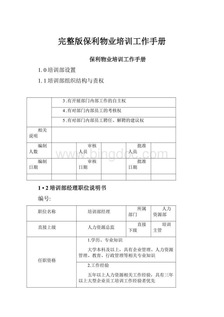 完整版保利物业培训工作手册.docx_第1页