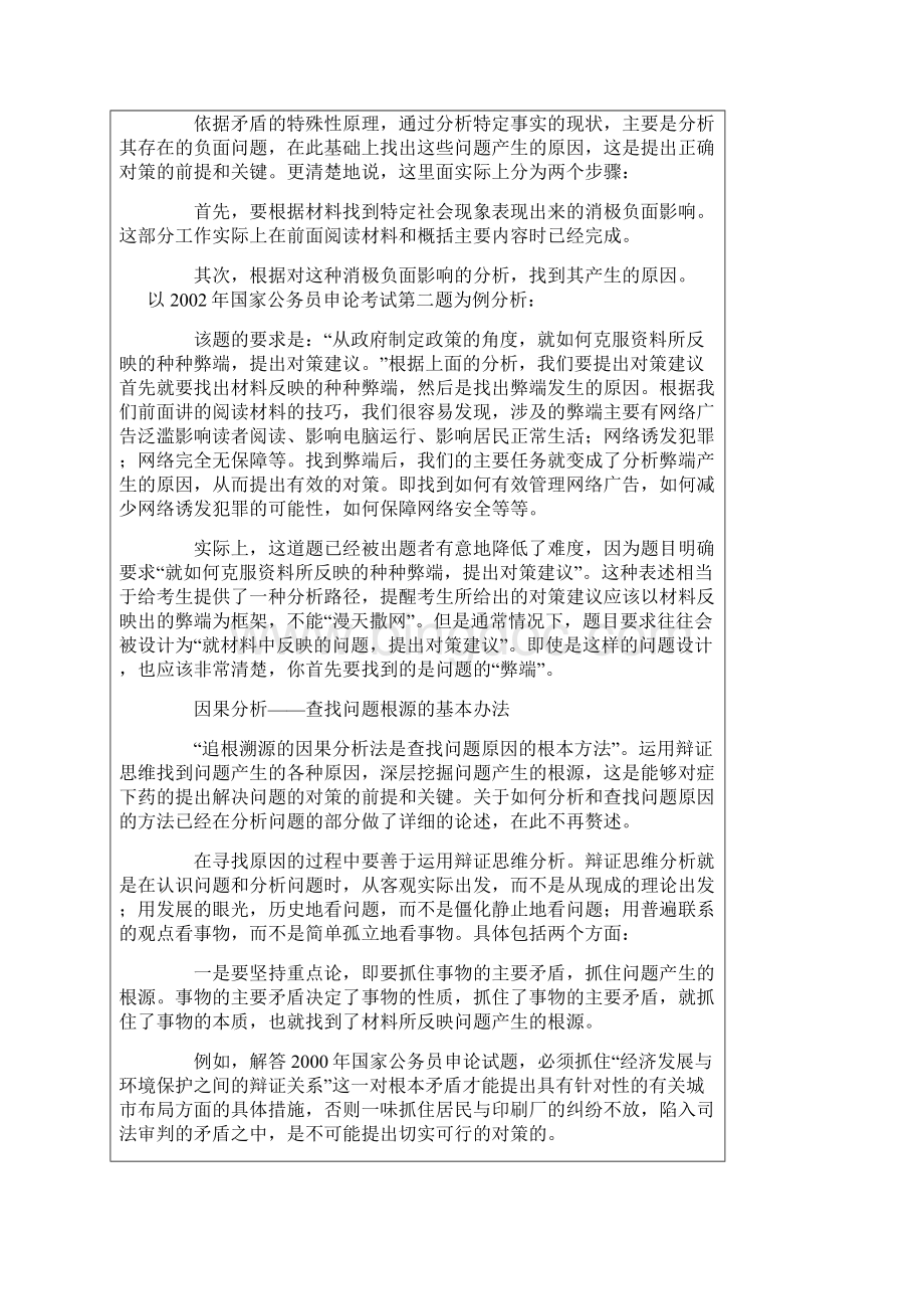 申论解题方法Word文档格式.docx_第2页