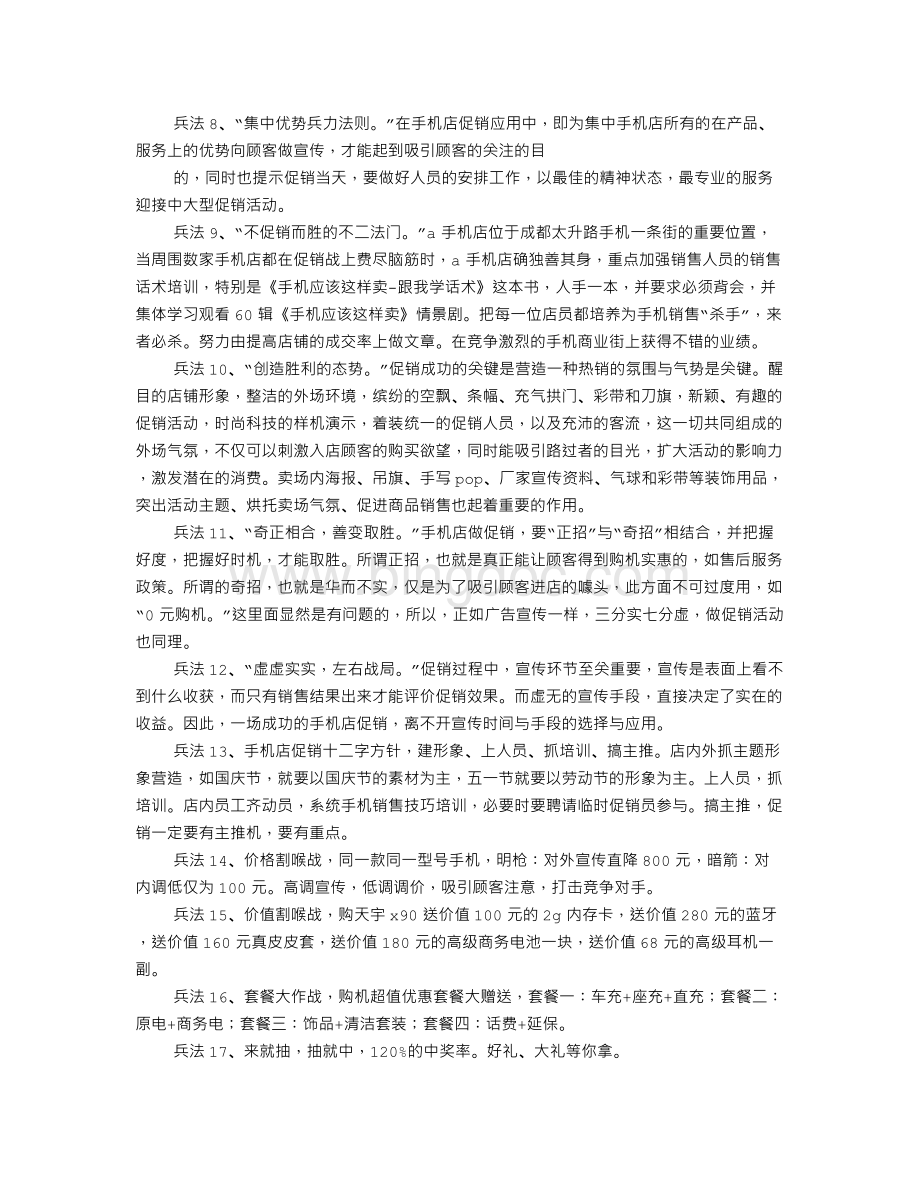 手机店与宽带促销方案文档格式.doc_第3页