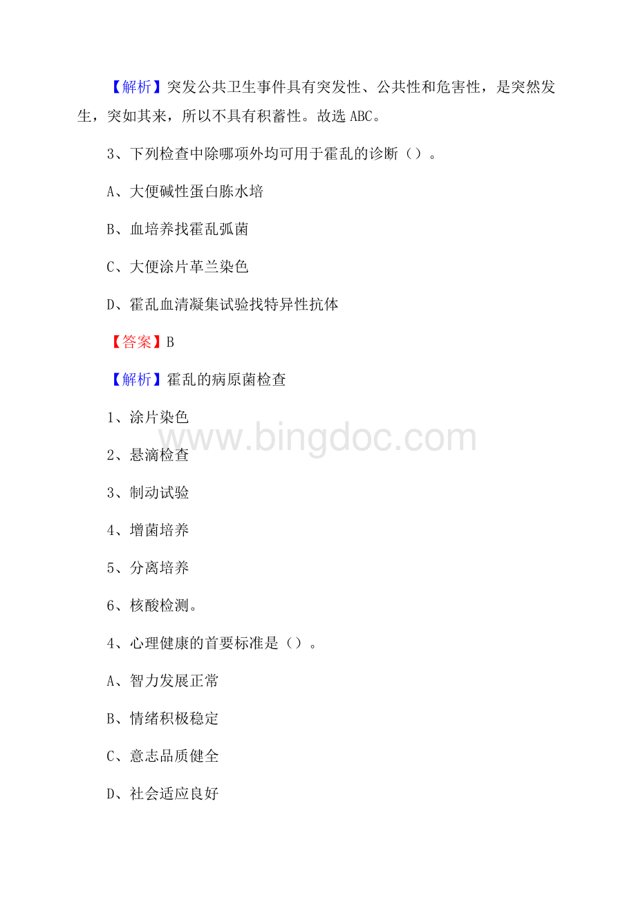 驻马店地区汝南县卫生系统进城考试试题.docx_第2页