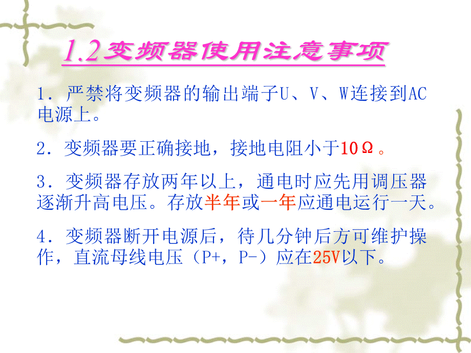 辽河油田维修电工技术比赛变频器培训.ppt_第3页