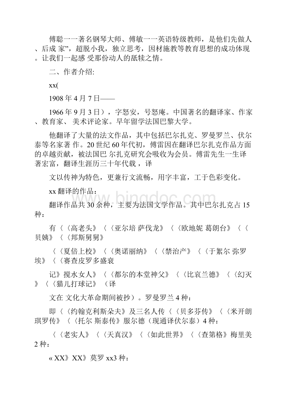 部编人教版八年级下册语文《傅雷家书》名著导读及中考阅读练习题和答案Word文档格式.docx_第2页