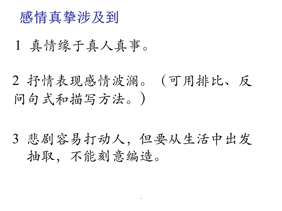 九年级语文如何写出真情实感PPT演示文档PPT资料.ppt_第3页