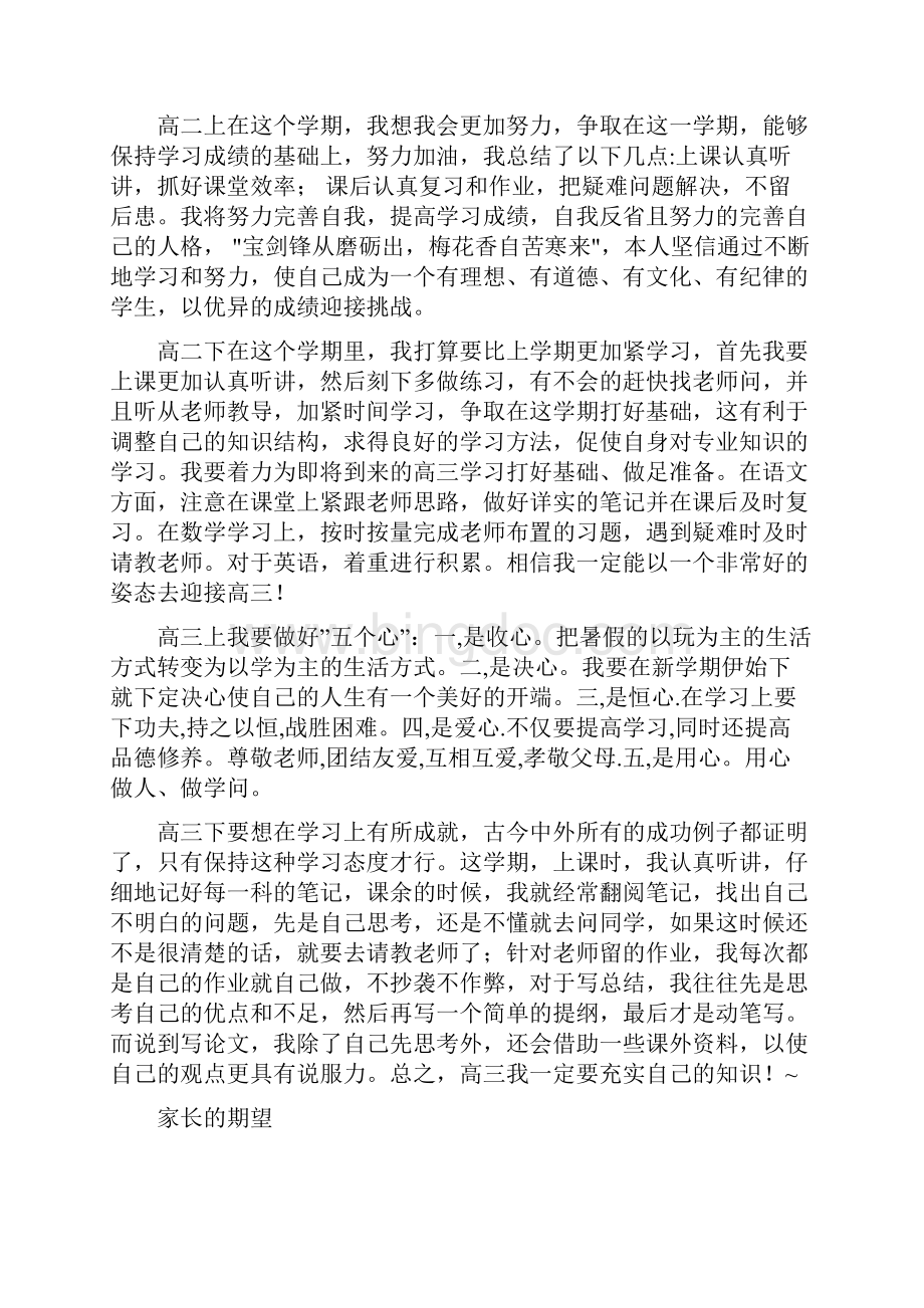 北京市普通高中生综合素质评价电子平台三年的请勿直接复制粘贴.docx_第3页