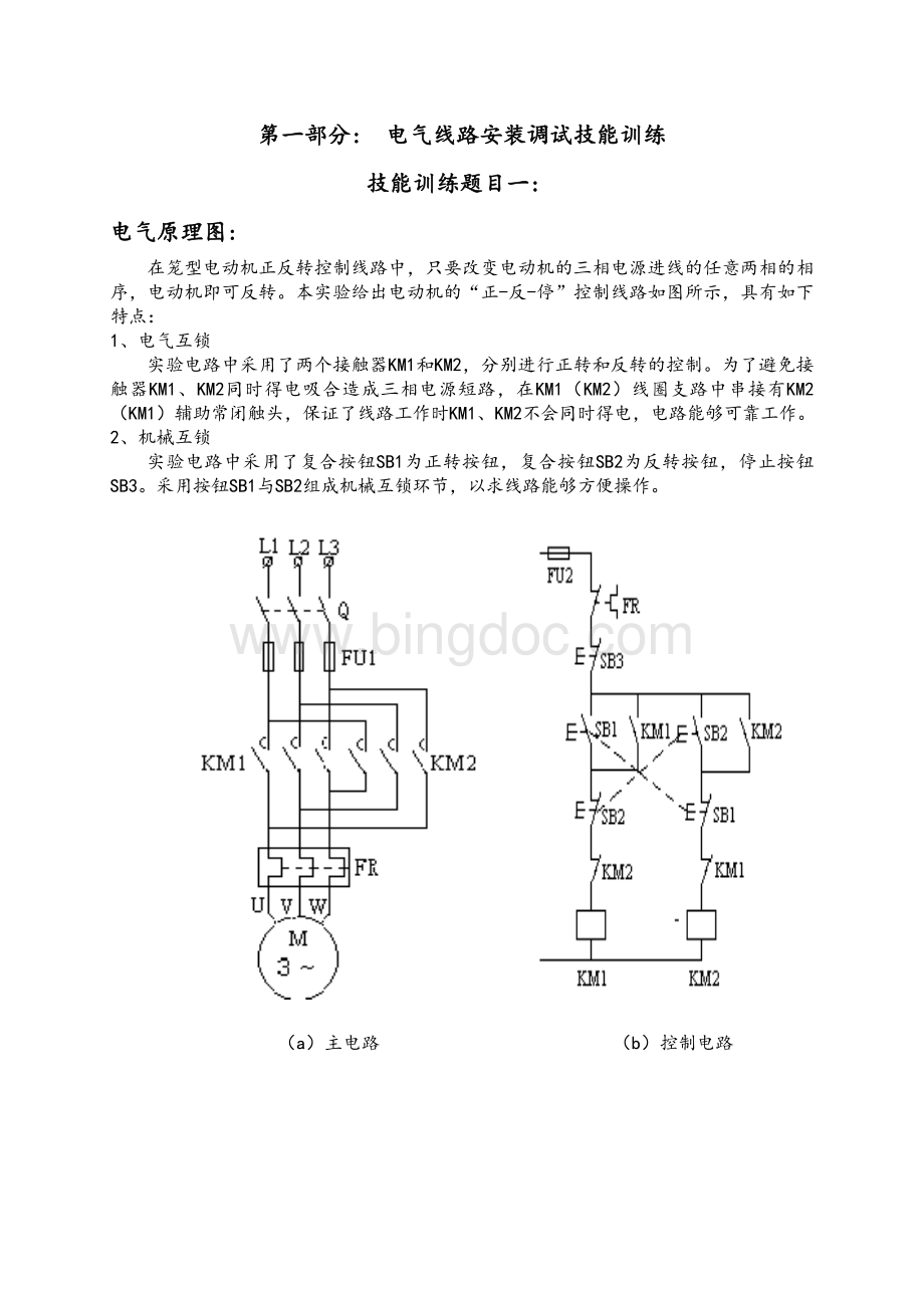 电气线路安装调试与PLC控制的霓虹灯广告屏设计实习报告.doc_第2页