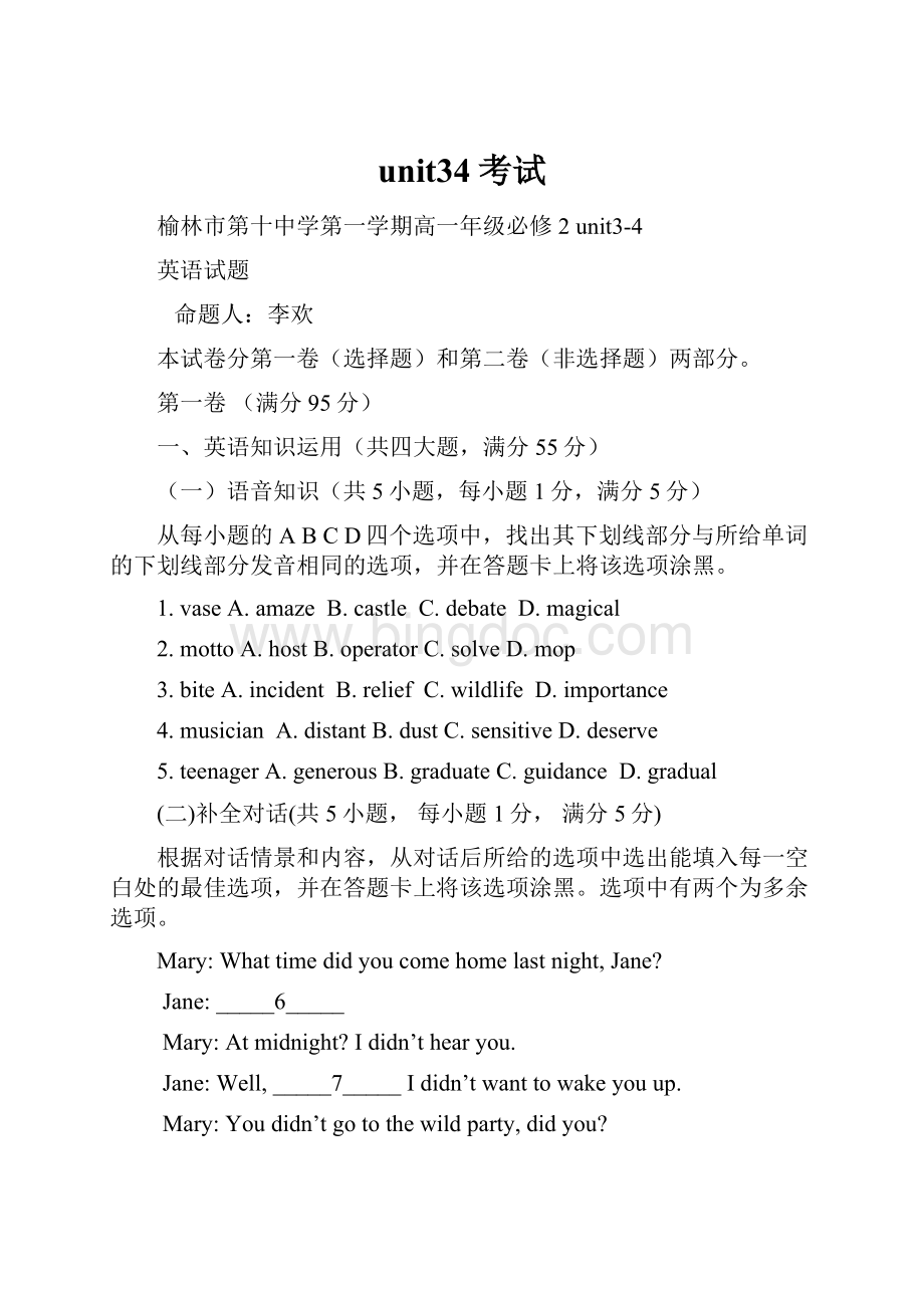 unit34考试Word格式文档下载.docx