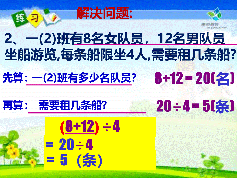 二年级数学下册应用题练习PPT推荐.ppt_第3页