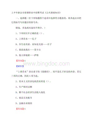 上半年新会市荷塘职业中招聘考试《公共基础知识》.docx