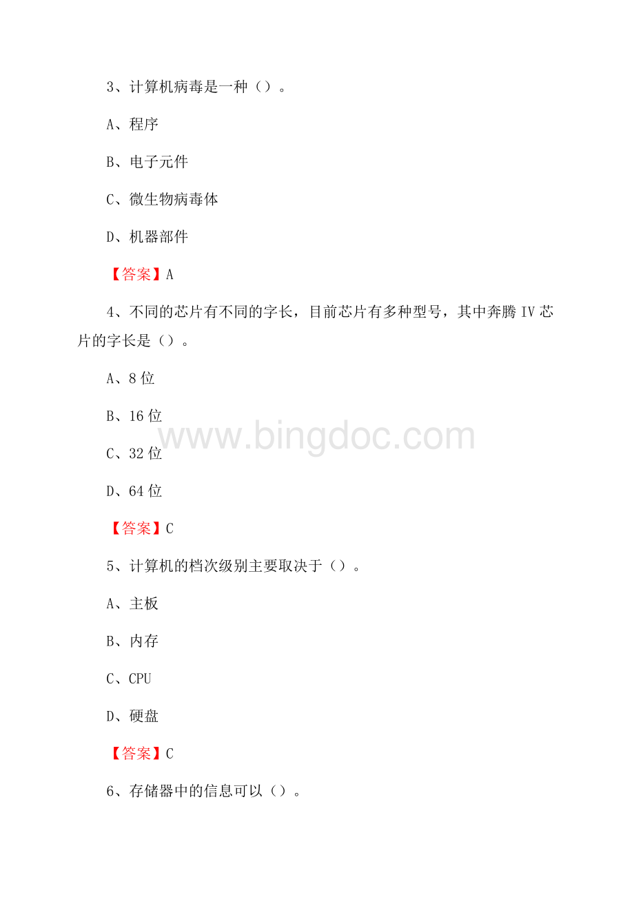 福建省泉州市泉港区事业单位考试《计算机专业知识》试题.docx_第2页