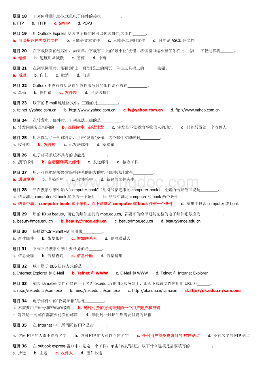 计算机应用基础(二)作业5.docx_第2页