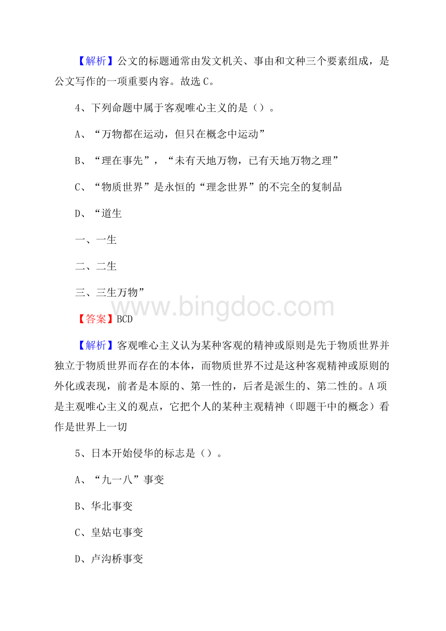 容城县电信公司招聘《行政能力测试》试题.docx_第3页